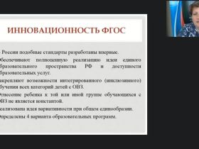 Международный вебинар "Профессиональная готовность педагога к реализации федерального государственного образовательного стандарта обучающихся с ограниченными возможностями здоровья"