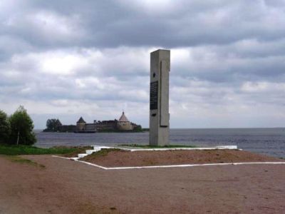 Памятник-стела на месте, где в 1943 г., после прорыва блокады Ленинграда, была построена переправа и ж.д. линия через Неву, связавшая осажденный Ленинград со страной