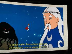 В Якутии стартовали показы первого полнометражного мультфильма на якутском языке