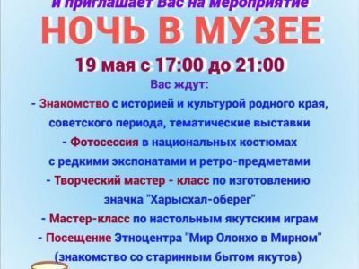 19 мая - акция "Ночь в музее"
