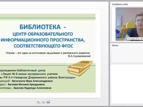 Библиотека – центр образовательного информационного пространства, соответствующего ФГОС