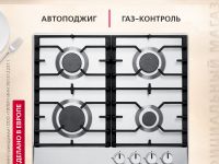 Газовая панель Hansa BHGI610391