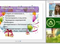 Праздничные мероприятия для досуга и образования подростков