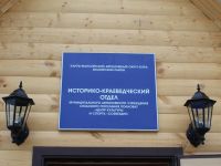 Историко-краеведческий музей с. Полноват