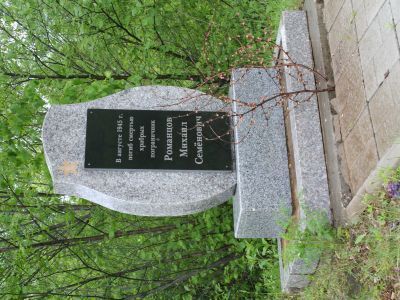 Обелиск М. Романцову