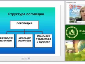 Основы логопедической работы с детьми дошкольного возраста