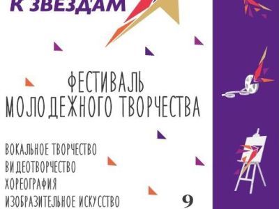 Якутян приглашают к участию в фестивале «Путь к звездам. 100-летие ЯАССР»