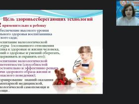 Вебинар "Внедрение авторских здоровьесберегающих технологий в ДОО: горизонтальный пластический балет"