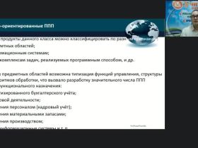 Международный вебинар «Пакеты прикладных программ»