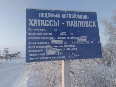 Через переправу Хатассы — Павловск разрешили ездить транспорту до 20 тонн