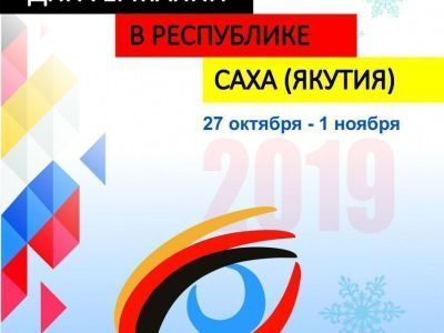 В Якутии пройдут Дни Германии