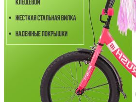 Детский велосипед Rush Hour Vega 180, год 2024, цвет Розовый