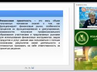 Вебинар "Формирование финансовой грамотности детей дошкольного возраста (ФГОС ДО)"