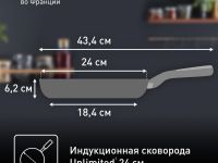 Сковорода Tefal Unlimited 24 см G2550472