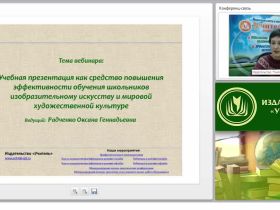 Учебная презентация как средство повышения эффективности обучения школьников изобразительному искусству и мировой художественной культуре