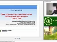 Опыт практического освоения детьми окружающего пространства (ФГОС ДО)