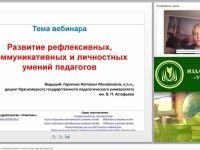 Развитие рефлексивных, коммуникативных и личностных умений педагогов