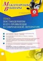Вебинар "Использование проектной деятельности в реализации предметной области «Основы духовно-нравственной культуры народов России»"