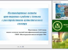 Нестандартные методы арт-терапии в работе с детьми с расстройствами аутистического спектра