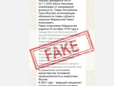 Власти Якутии опровергли фейк об отставке главы республики