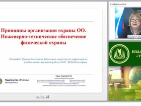 Принципы организации охраны ОО. Инженерно-техническое обеспечение физической охраны