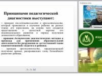 Методы изучения индивидуального развития детей: беседа, разговор, продукты детской деятельности