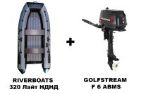 Лодка ПВХ RIVERBOATS 320 Лайт НДНД + 4х-тактный лодочный мотор GOLFSTREAM F 6 ABMS