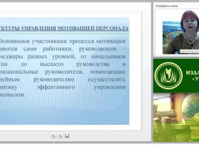 Управление системой мотивации и стимулирования трудовой деятельности персонала