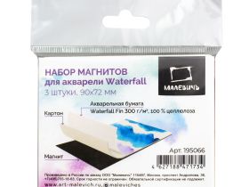 Набор магнитов для акварели Малевичъ "WaterFall" 3 шт 90х72 мм