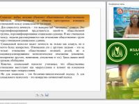 Международный вебинар "Теоретико-методологические основы социальной психологии"
