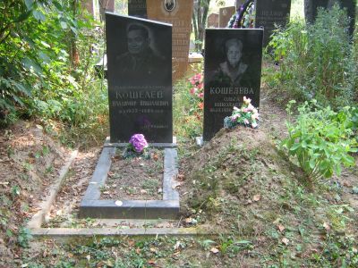 Могила - Кошелев Владимир Николаевич (1923-1980), Герой Советского Союза