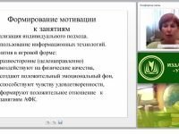 Методические особенности проведения занятий в специальных медицинских группах: практический инструментарий