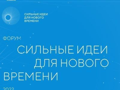 Якутяне внесли более 100 предложений на форум «Сильные идеи для нового времени»