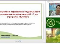 Планирование образовательной деятельности по направлениям развития детей 2 – 7 лет (программа «Детство»)