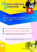 Информационно-наглядные средства: эффективное взаимодействие ДОО и семьи