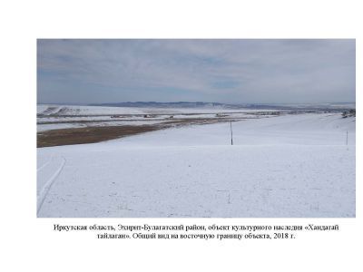 Хандагай тайлаган