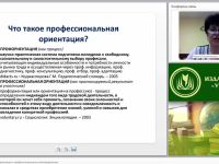 От профессиональной ориентации к профессиональному самоопределению