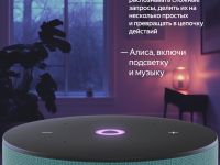 Умная колонка Яндекс