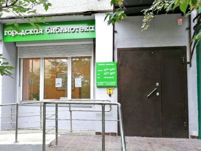 Красноярская городская детская библиотека им. З. Космодемьянской