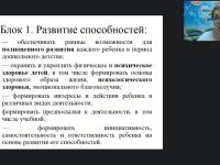 Вебинар «Культурные игровые практики как организационная основа образовательной деятельности в рамках реализации программы “На крыльях детства”»
