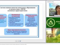 Система оценки достижения планируемых результатов начального общего образования в соответствии с ФГОС