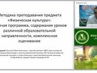 Методика преподавания предмета «Физическая культура»: рабочая программа, содержание уроков различной образовательной направленности, комплексное оценивание