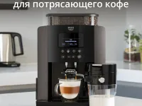 Автоматическая кофемашина KRUPS Arabica EA819E10