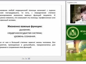 Оценка состояния пострадавшего. Сознание, состояние гемодинамики и проходимость дыхательных путей, признаки шока