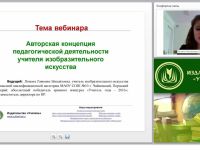 Авторская концепция педагогической деятельности учителя изобразительного искусства