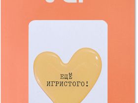 Наклейка VLP 3D сердце «Ещё игристого!»