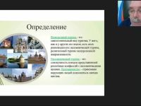 Международный вебинар "Паломнические и религиоведческие экскурсии: специфика организации и проведения"