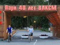 Парк имени 40 лет ВЛКСМ