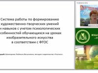 Система работы по формированию художественно-творческих умений и навыков с учетом психологических особенностей обучающихся на уроках изобразительного искусства в соответствии с ФГОС