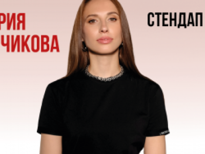 Виктория Складчикова